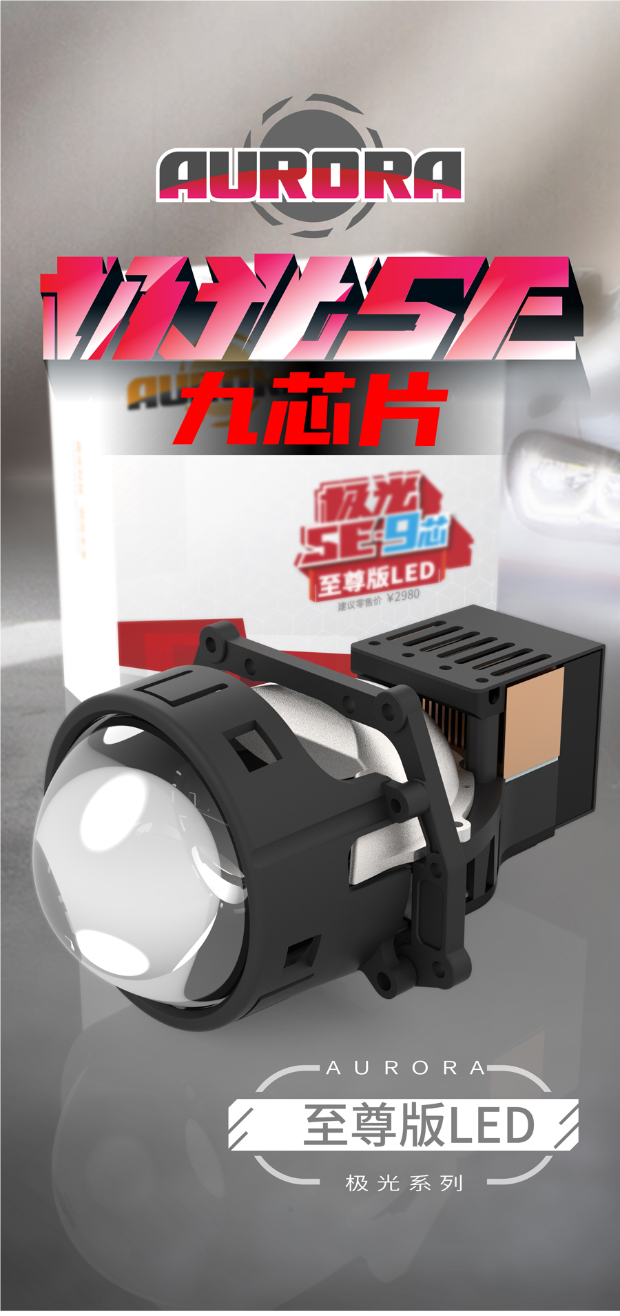 极光SE系列详情-LED-_01.jpg